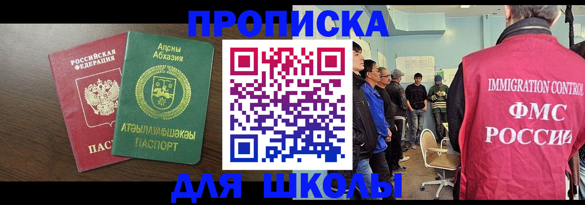 купить прописку в Шумихе